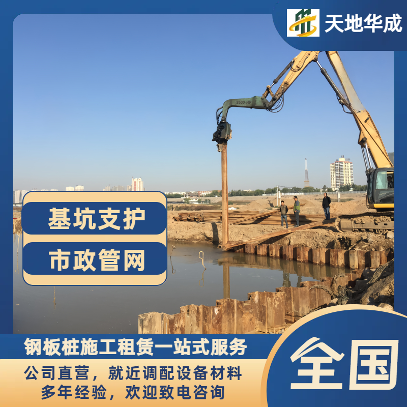 特克斯钢板桩施工